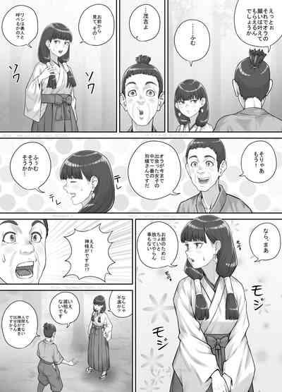 Hokora no Kamisama ni Negai o Kanaete Morau Hanashi 8