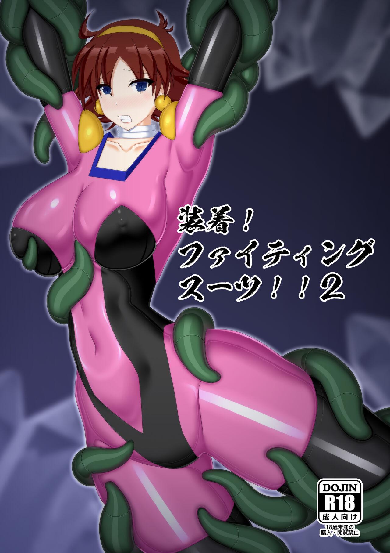 [Misty Wind (霧島ふうき)] 装着!ファイティングスーツ!!2 - Hentaiaz.com - 1