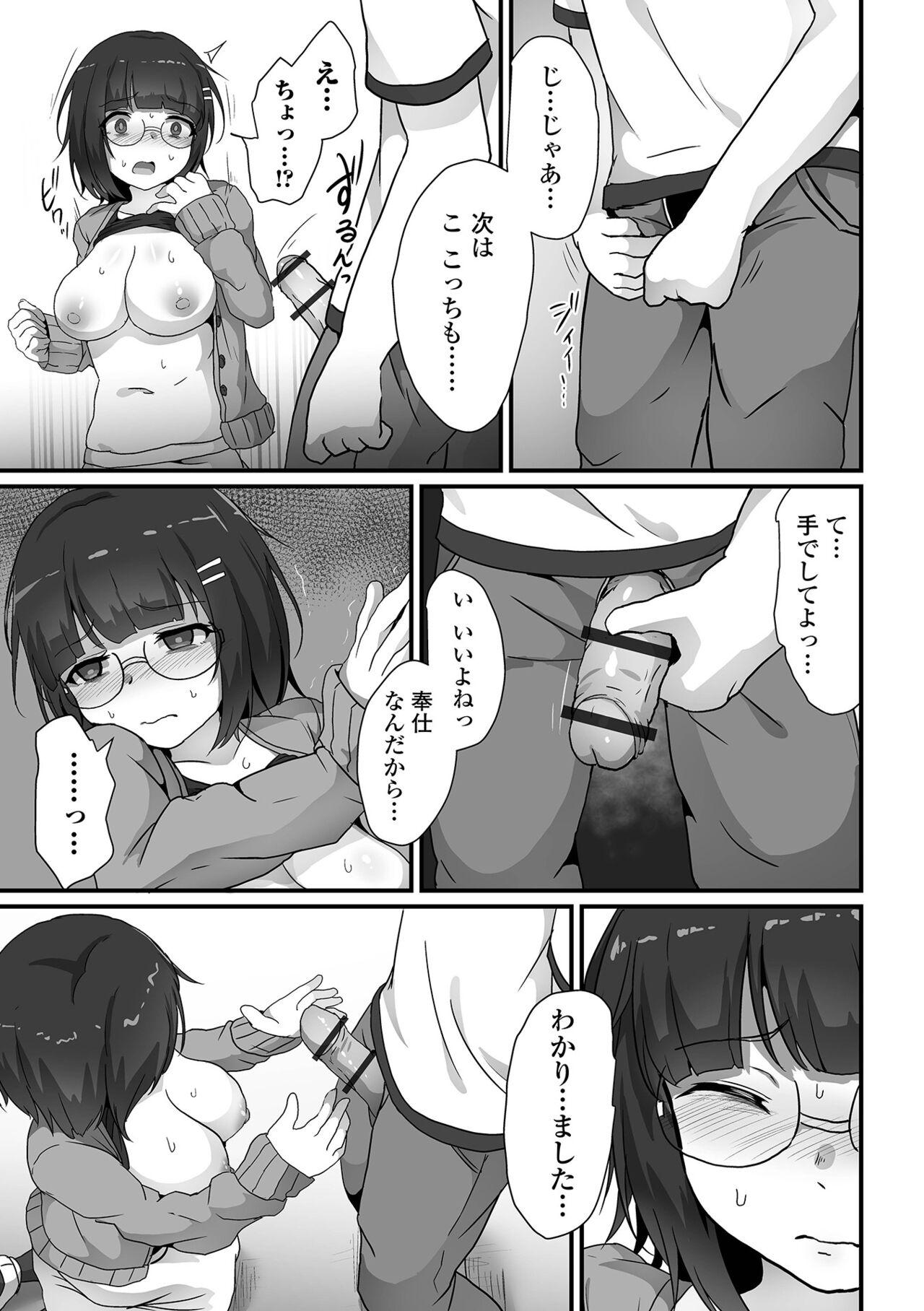 COMIC Orga Vol. 63 - Page 7