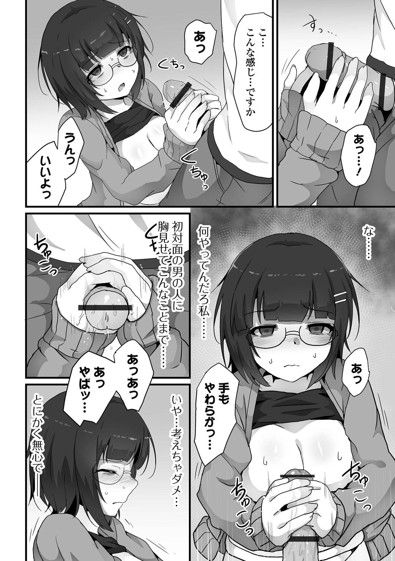 COMIC Orga Vol. 63 - Page 8