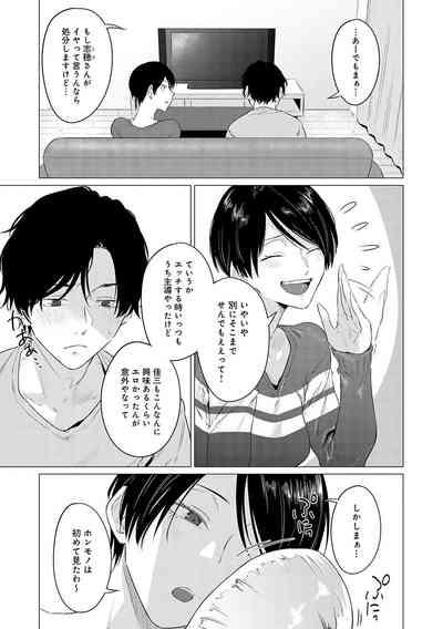 Jun-Jo + Himitsu Koueki Kake 6