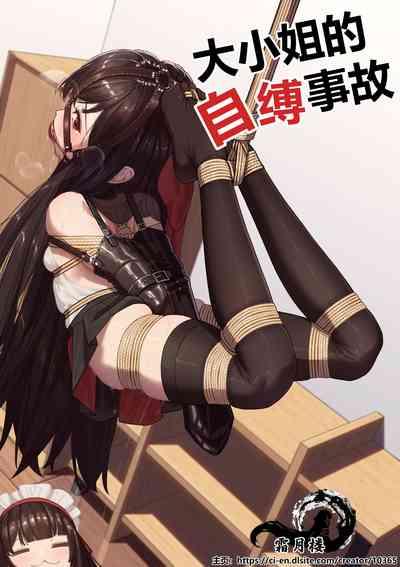 Ojou-sama no  Jibaku  Jiko | 大小姐的自縛事故 1