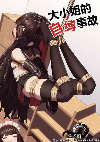 Ojou-sama no  Jibaku  Jiko | 大小姐的自縛事故 4