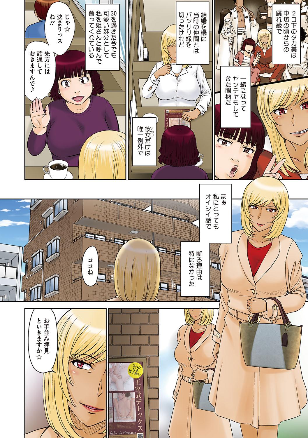 Mama-san Koikuen 146