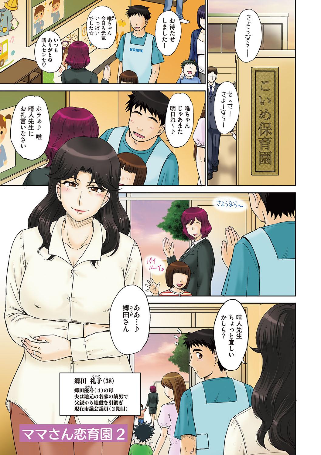 Mama-san Koikuen 25