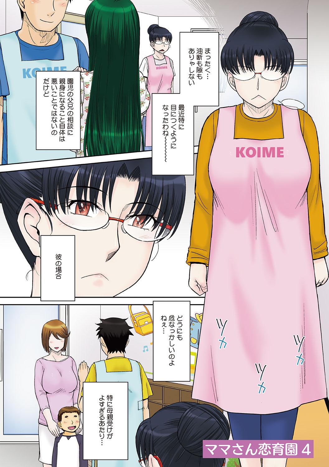 Mama-san Koikuen 72