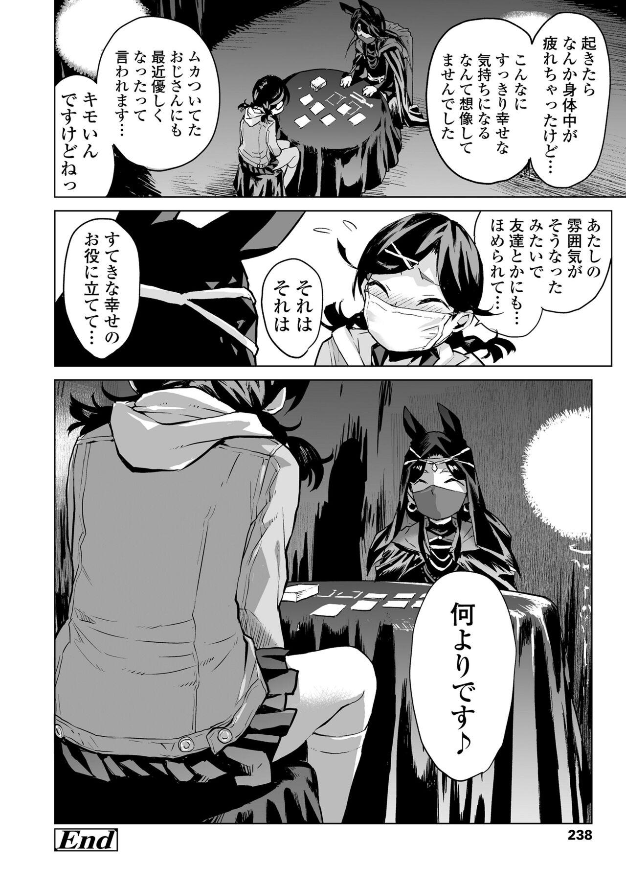 Watashi to Otoutachi - Me and the dads - Page 240