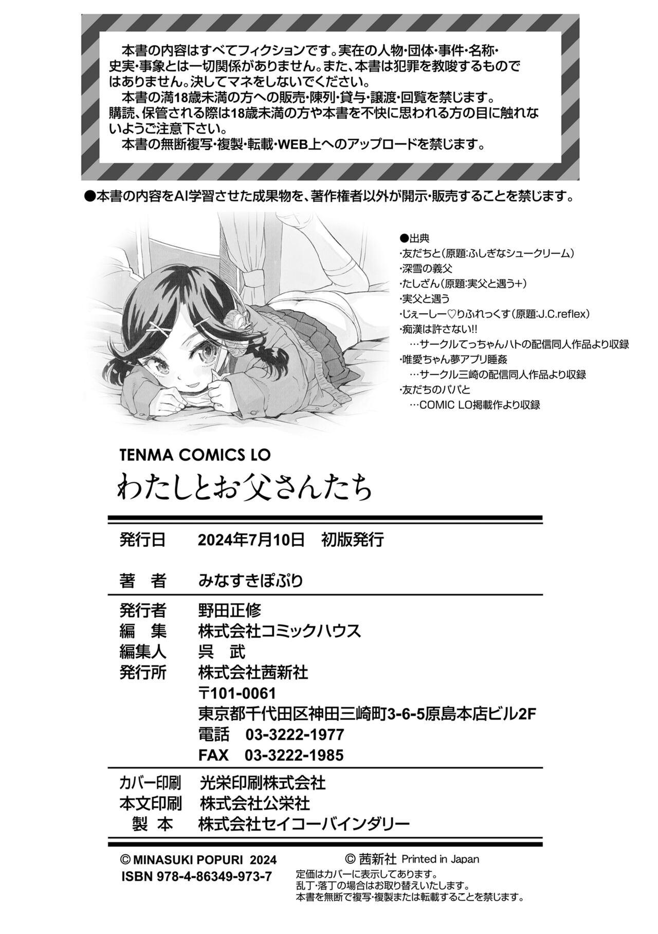 Watashi to Otoutachi - Me and the dads - Page 242