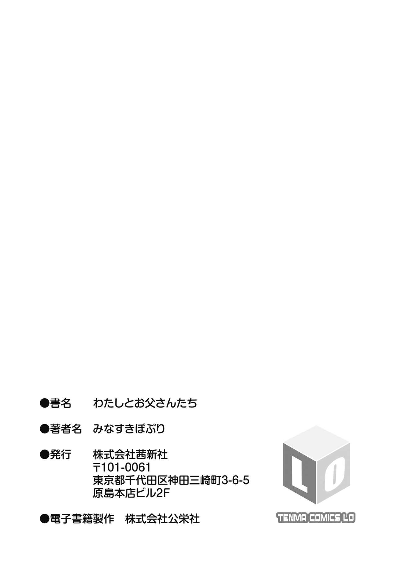 Watashi to Otoutachi - Me and the dads - Page 247