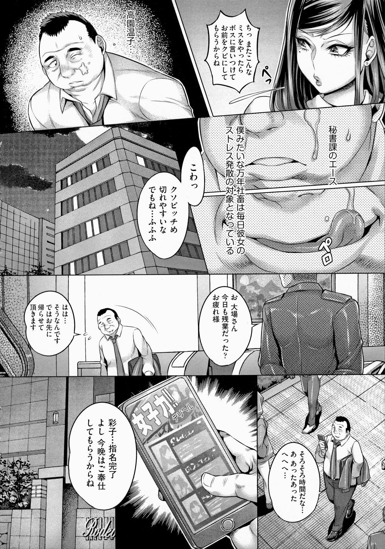 Chijou no Kiwami - Extremity of the blind love 9