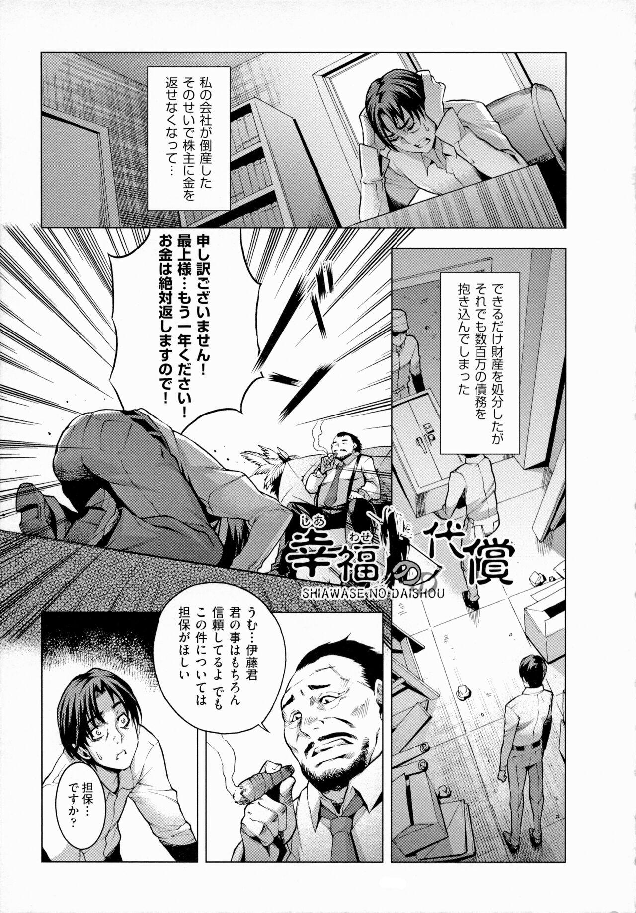 Chijou no Kiwami - Extremity of the blind love 31