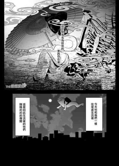 amaenbo kaii wa kyō mo ano ko ni itazura o suru|黏人男鬼今天也在捉弄她 4