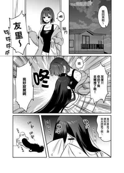 amaenbo kaii wa kyō mo ano ko ni itazura o suru|黏人男鬼今天也在捉弄她 5