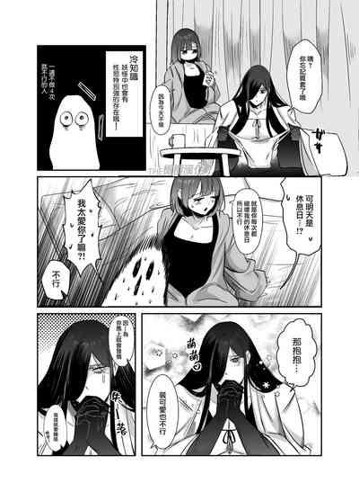 amaenbo kaii wa kyō mo ano ko ni itazura o suru|黏人男鬼今天也在捉弄她 6