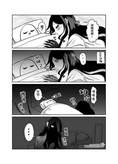 amaenbo kaii wa kyō mo ano ko ni itazura o suru|黏人男鬼今天也在捉弄她 7