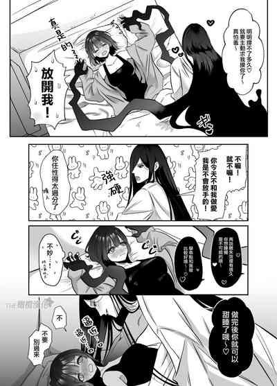 amaenbo kaii wa kyō mo ano ko ni itazura o suru|黏人男鬼今天也在捉弄她 9