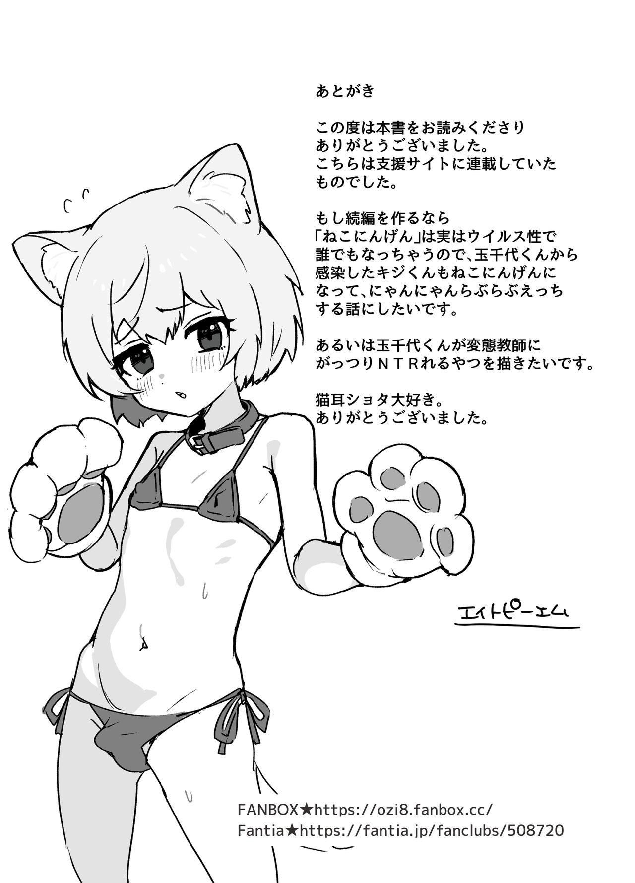 Uzakute Kawaii Baka de Ecchi na Nekomimi 79