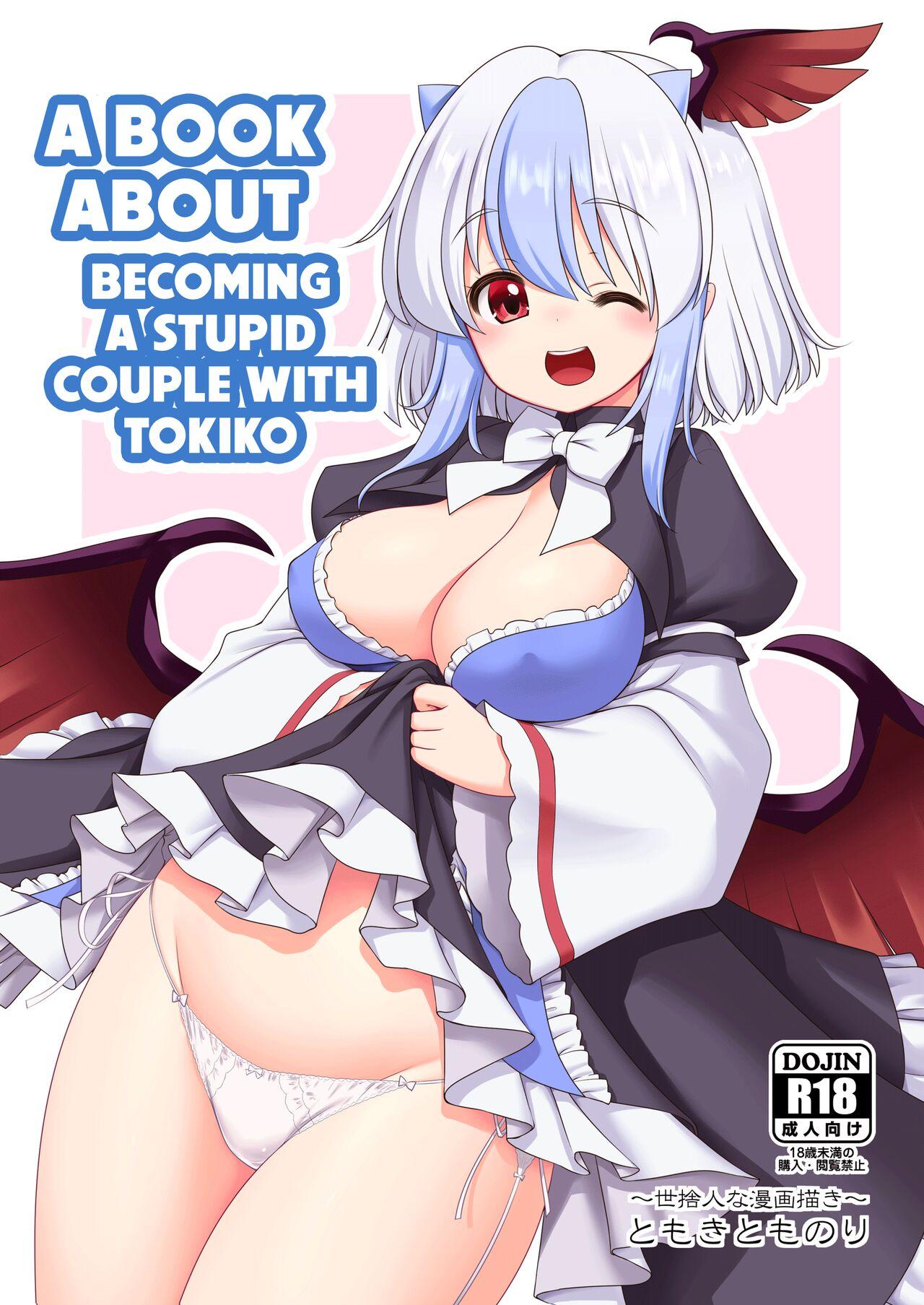 Tokiko to BaCouple ni Naru Hon | Book About Becoming A Stupid Couple With Tokiko 1