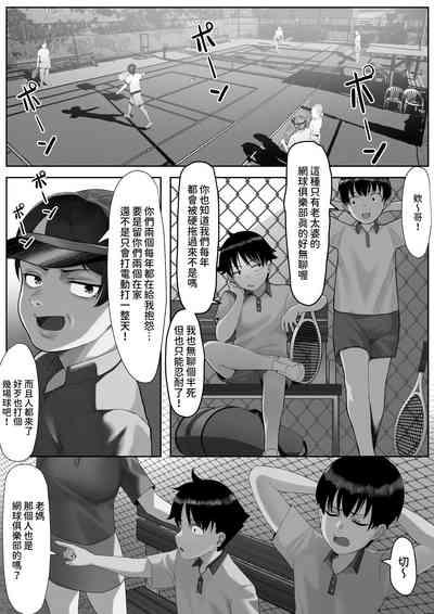 ママさんテニス合宿についていったエロ兄弟  中文翻譯 3