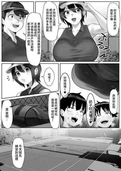 ママさんテニス合宿についていったエロ兄弟  中文翻譯 5