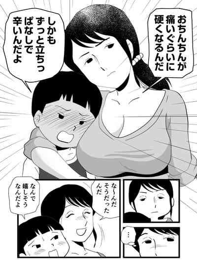 Zetsurin mama no Narumi-san to hentai musuko 10