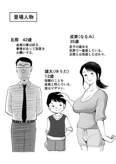 Zetsurin mama no Narumi-san to hentai musuko 2