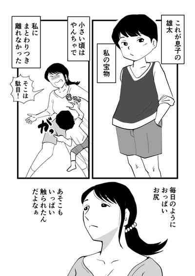 Zetsurin mama no Narumi-san to hentai musuko 4