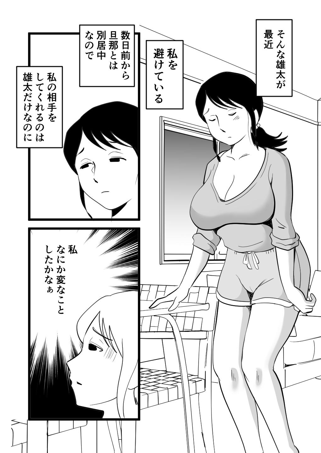 Zetsurin mama no Narumi-san to hentai musuko 4