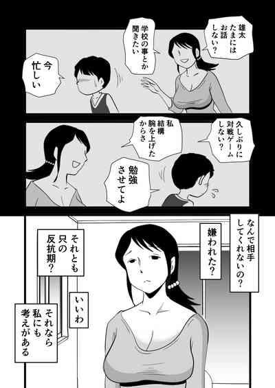 Zetsurin mama no Narumi-san to hentai musuko 6