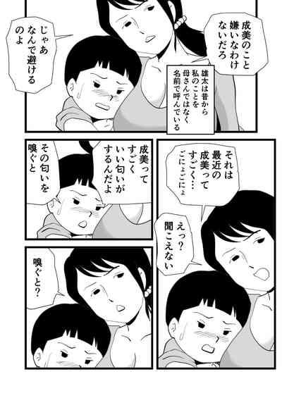 Zetsurin mama no Narumi-san to hentai musuko 9