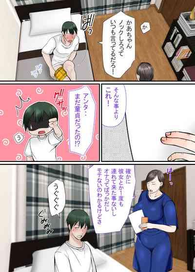 Kāchan ni makase nasai 4