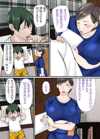 Kāchan ni makase nasai 5