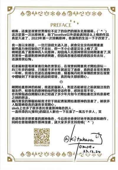 Furina ni Ryouri o Kuwashite Yaritain desu ga Kamaimasen ne!? - La Lettre a Furina! | 想讓芙寧娜嘗嘗我的料理大概沒問題吧!? 2
