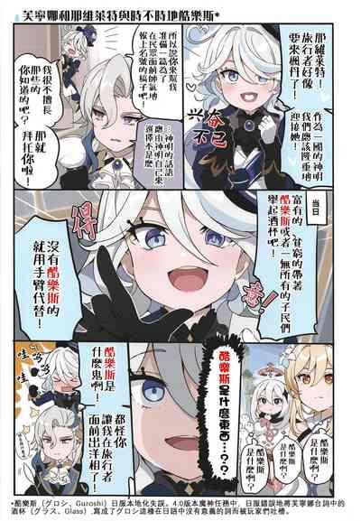 Furina ni Ryouri o Kuwashite Yaritain desu ga Kamaimasen ne!? - La Lettre a Furina! | 想讓芙寧娜嘗嘗我的料理大概沒問題吧!? 7