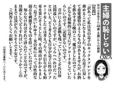 Zetsurin mama no Narumi-san to hentai musuko 2