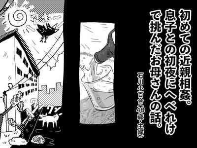 Zetsurin mama no Narumi-san to hentai musuko 3