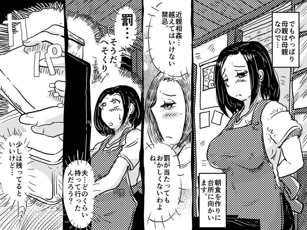 Zetsurin mama no Narumi-san to hentai musuko 74