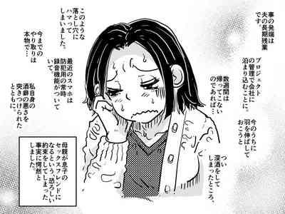 Zetsurin mama no Narumi-san to hentai musuko 8