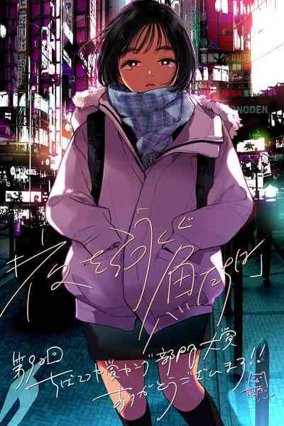 Yoru o Oyogu Sakana-tachi wa | The Fishes That Swim at Night 1