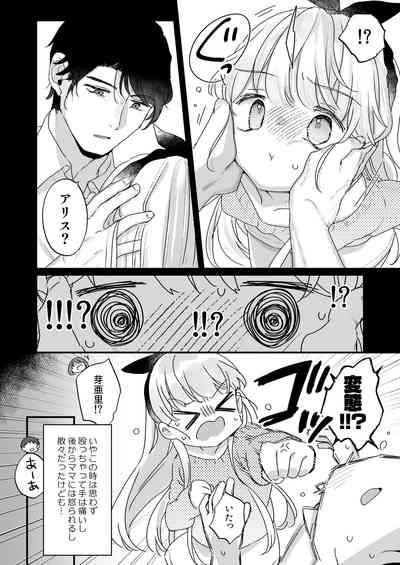 Sonna Ai nara Iranai ~Arisu nanka Janai noni Tonari no OniiI don't want that kind of love! 5