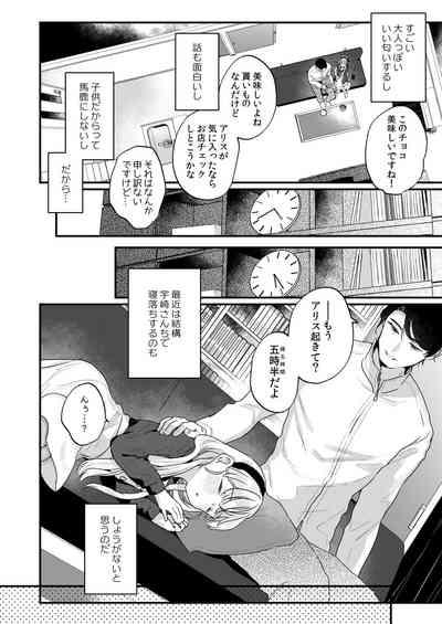 Sonna Ai nara Iranai ~Arisu nanka Janai noni Tonari no OniiI don't want that kind of love! 9