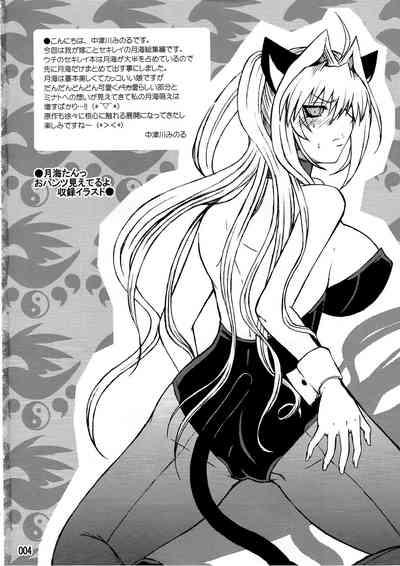 Mizu no Sekirei 3