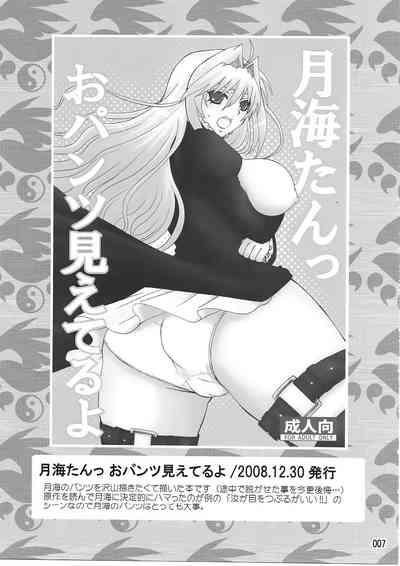 Mizu no Sekirei 7