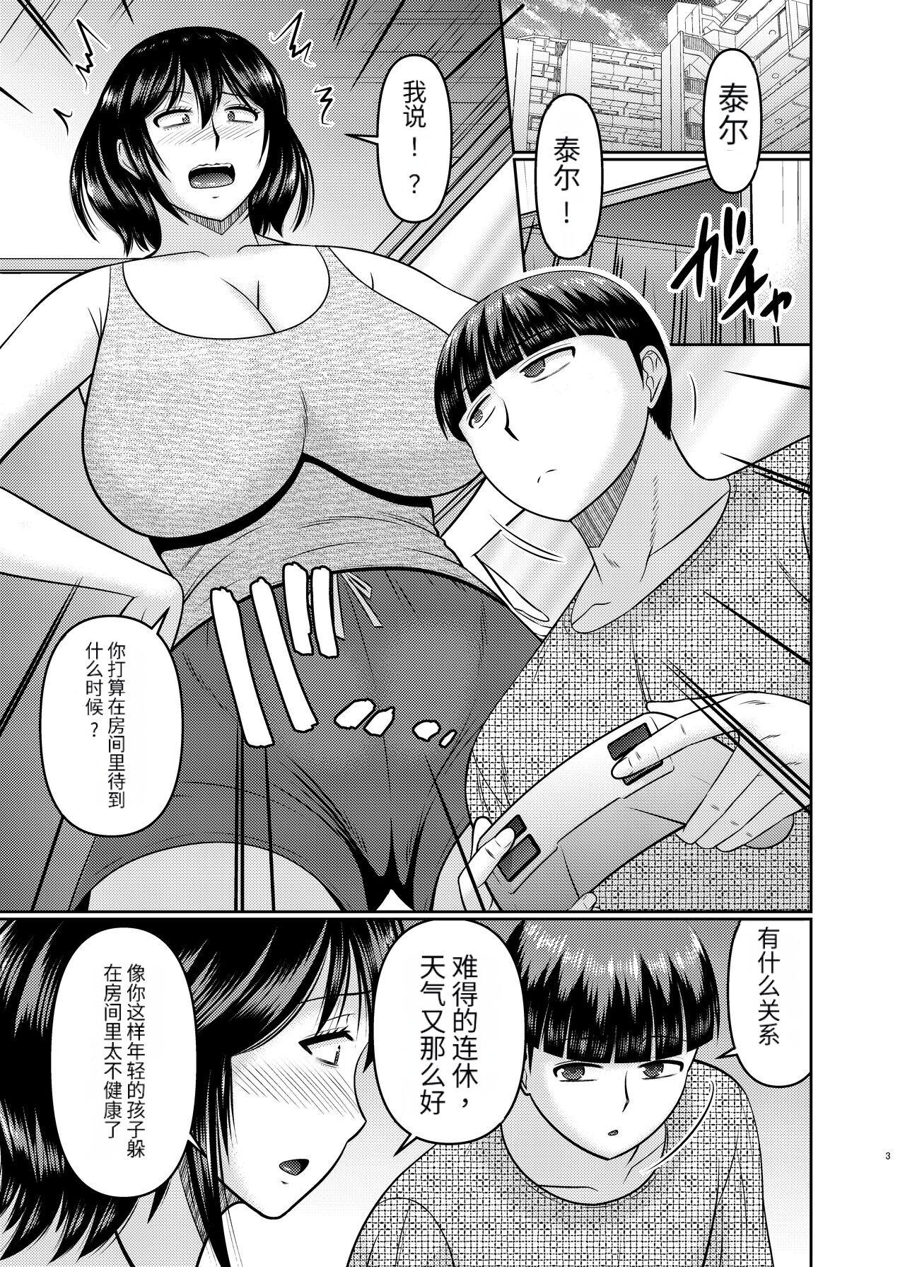 Moto Gal Mama wa Musuko no Karada o Yoku Shiranai - Page 3