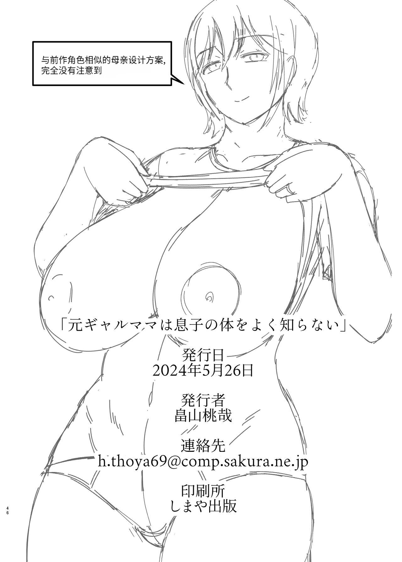 Moto Gal Mama wa Musuko no Karada o Yoku Shiranai - Page 46