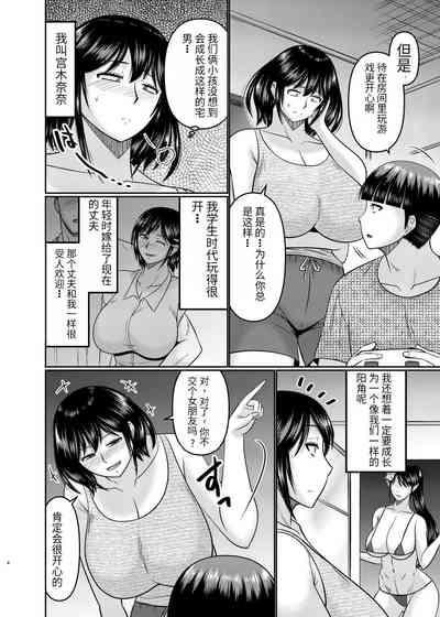 Moto Gal Mama wa Musuko no Karada o Yoku Shiranai 4