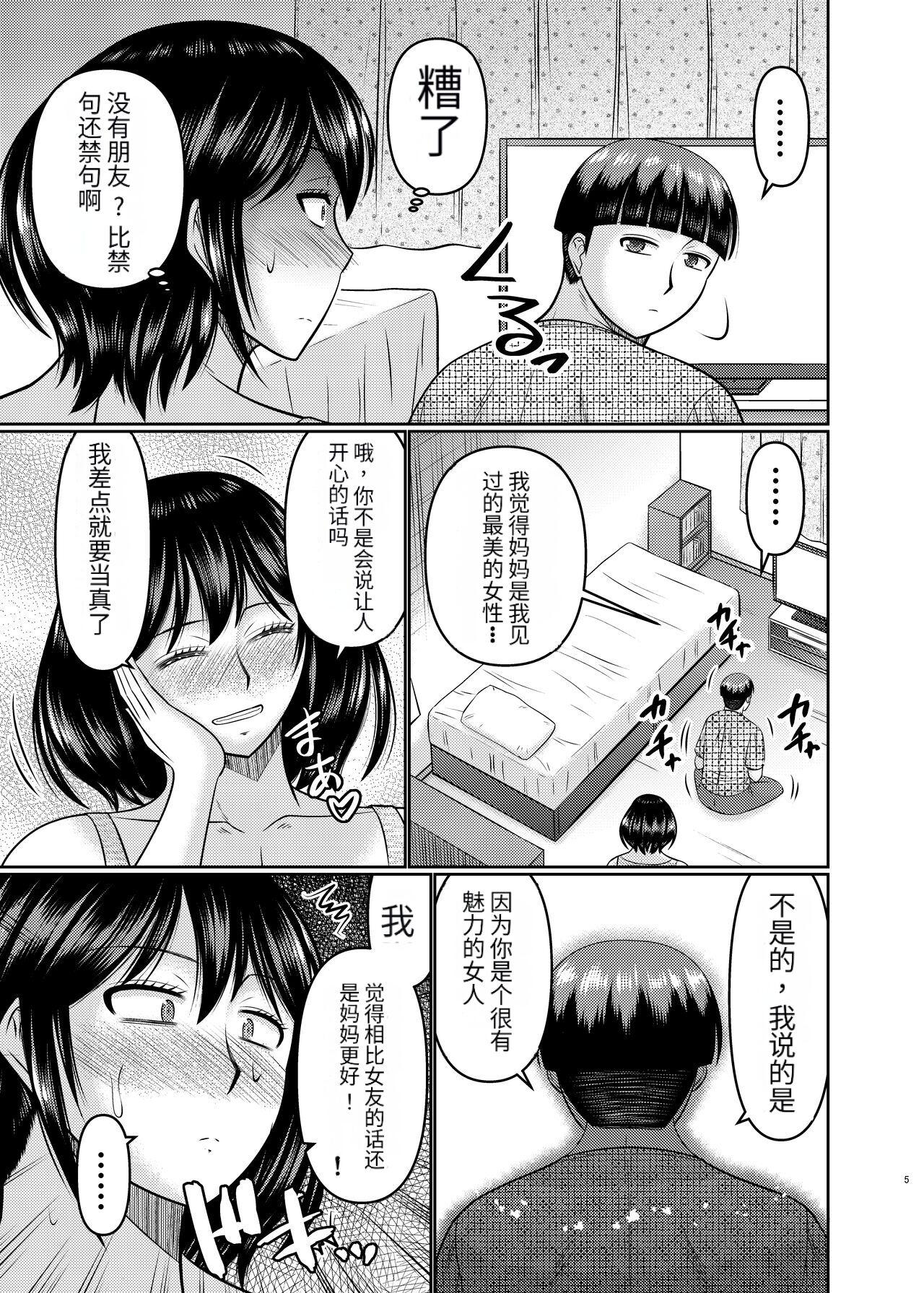 Moto Gal Mama wa Musuko no Karada o Yoku Shiranai - Page 5