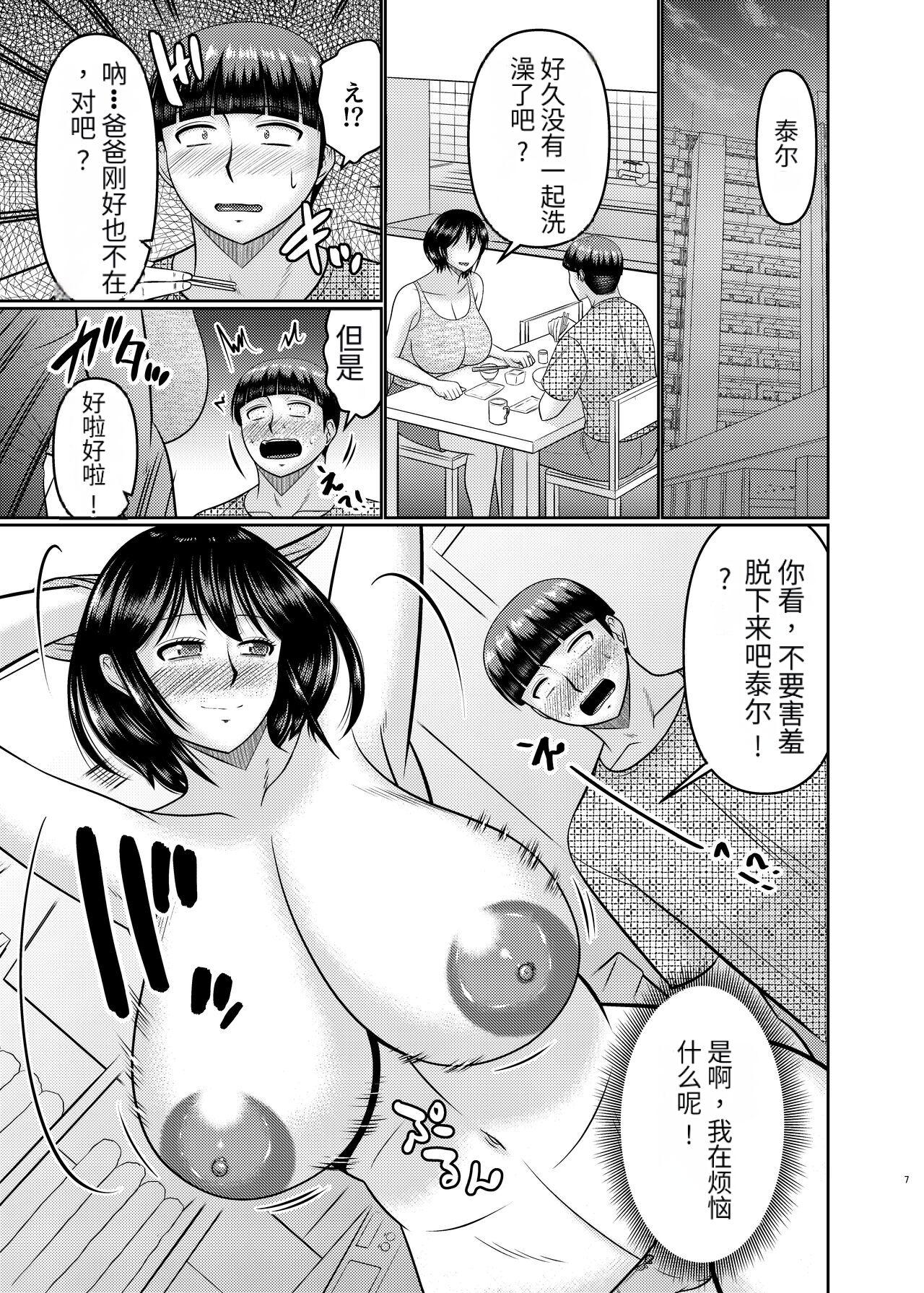 Moto Gal Mama wa Musuko no Karada o Yoku Shiranai - Page 7