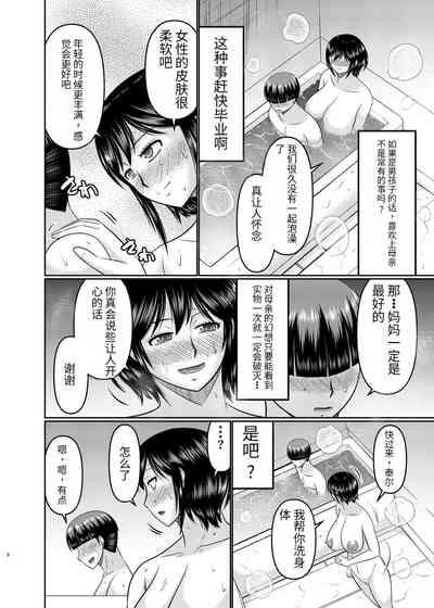 Moto Gal Mama wa Musuko no Karada o Yoku Shiranai 8