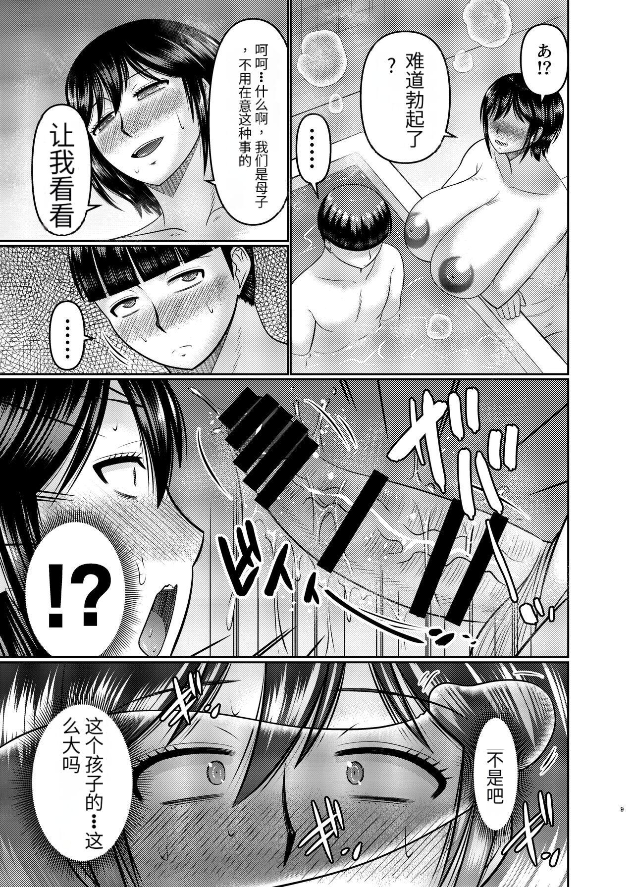 Moto Gal Mama wa Musuko no Karada o Yoku Shiranai - Page 9